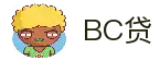 BC贷(中国区)官方网站